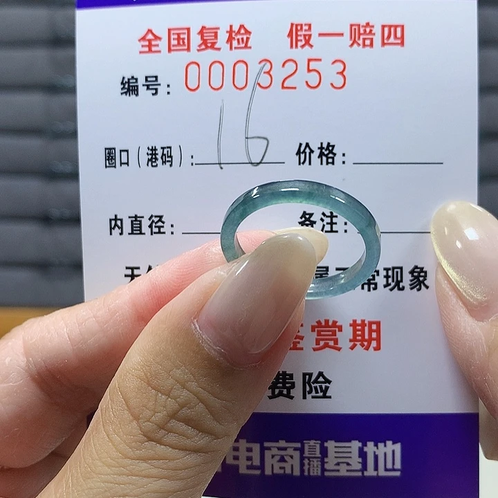 翡翠未镶嵌戒圈3253