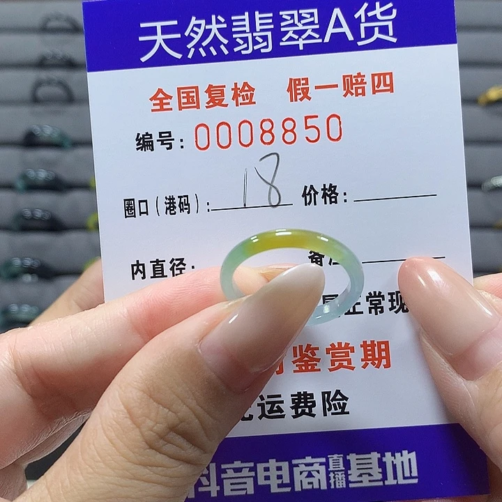 未镶嵌戒圈翡翠   8850