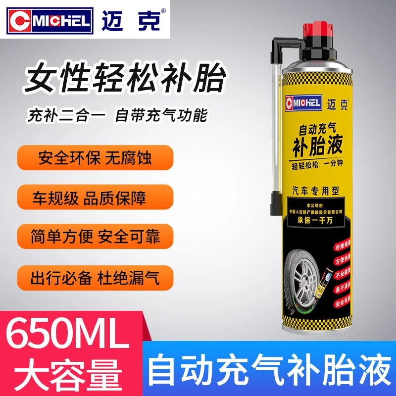 迈克自动充气补胎液真空胎快速自补液新能源汽车专用充气补胎胶水