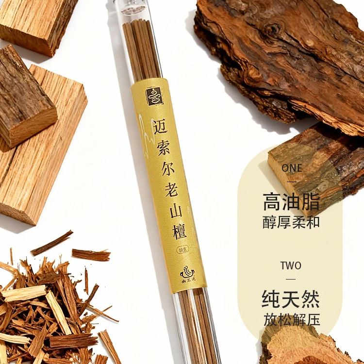幽兰运迈索尔老山檀--升阳化湿|高端线香|奢侈品香|檀香