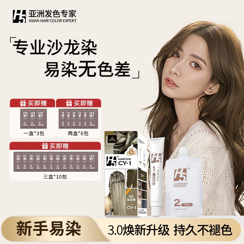 【重磅推荐】H5植物染发膏奶茶灰棕无氨水家用免漂不伤发