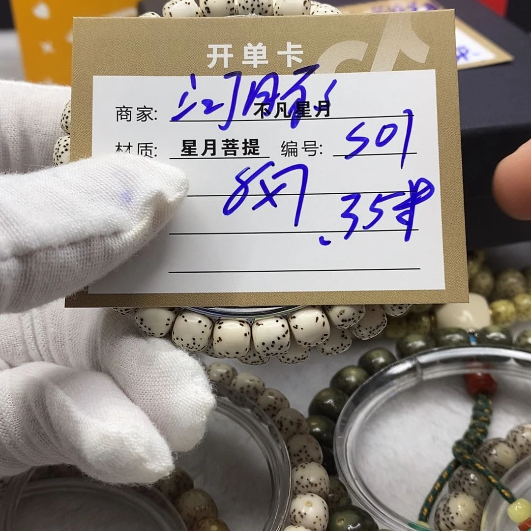 星月菩提手串iiiiiis01