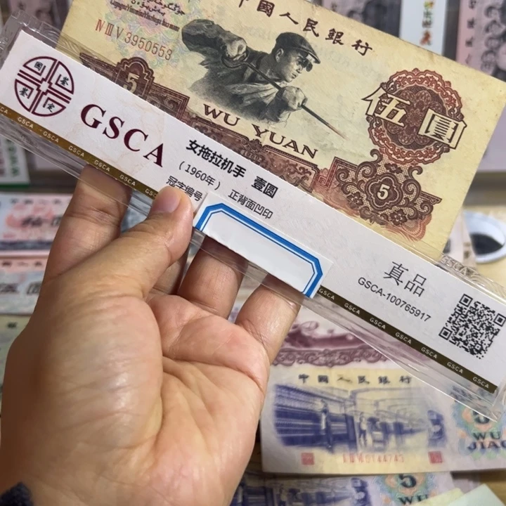 保***哥炭黑退市钱币流通票原票1张