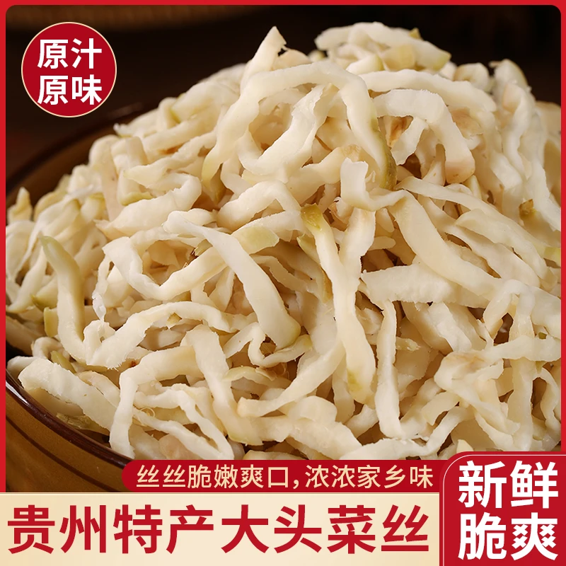 贵州特产原味大头菜丝传统腌制咸菜凉菜下饭菜酱腌菜500克/袋