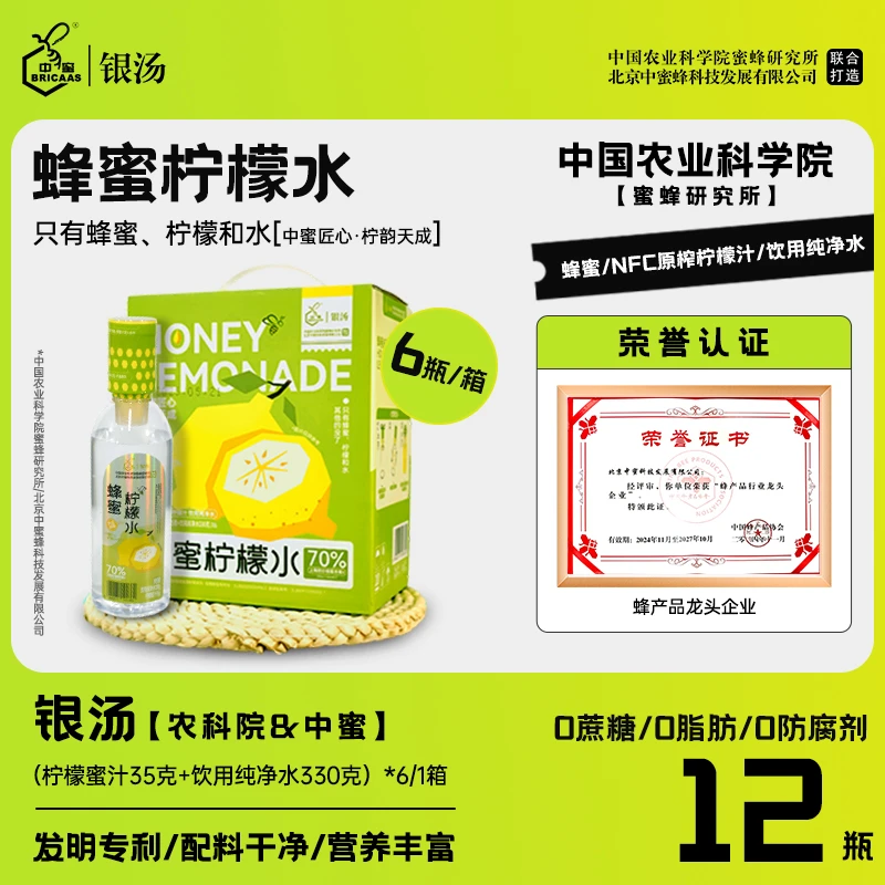 【农科院&银汤】蜂蜜柠檬水鲜调现饮分离式瓶盖夏天解渴NFC果汁润嗓