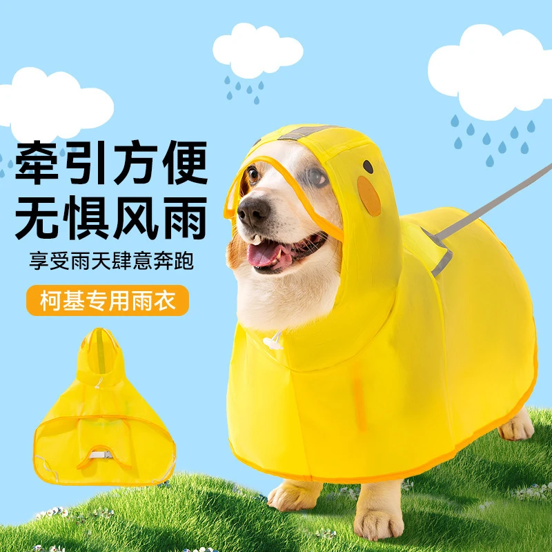 柯基衣服狗狗鸭鸭造型雨衣中小型犬腊肠犬雨天外出防水狗狗雨衣