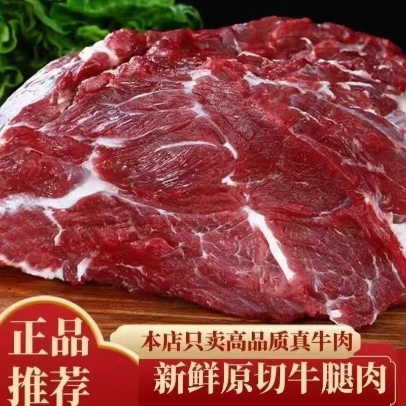 【烧烤穿串专用牛腿肉】牛仔盖牛腿肉呼伦贝尔草饲牛肉烧烤专用