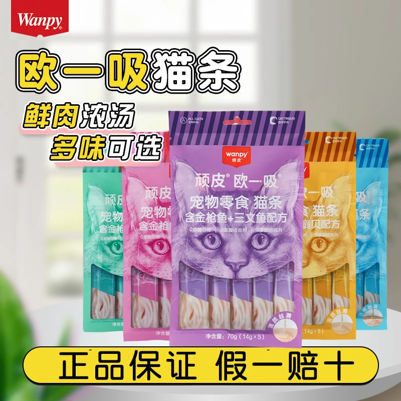 Wanpy顽皮欧一吸猫条顽皮猫咪零食幼猫零食冻干增肥补充营养湿粮