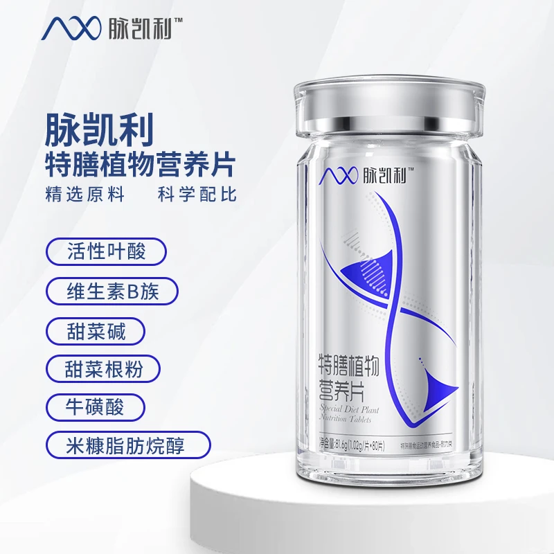 脉凯利特价【单瓶体验装】脉凯利特膳植物营养片