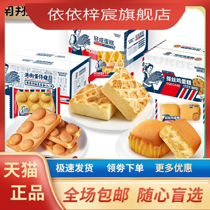 诺贝达整箱4斤装全系列面包蛋糕鸡蛋糕早餐代餐网红休闲小零食品