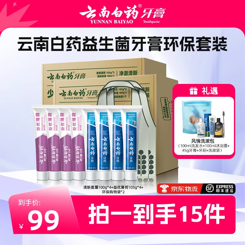【云南白药】益生菌牙膏环保套装清新口气清洁护龈D-ZH
