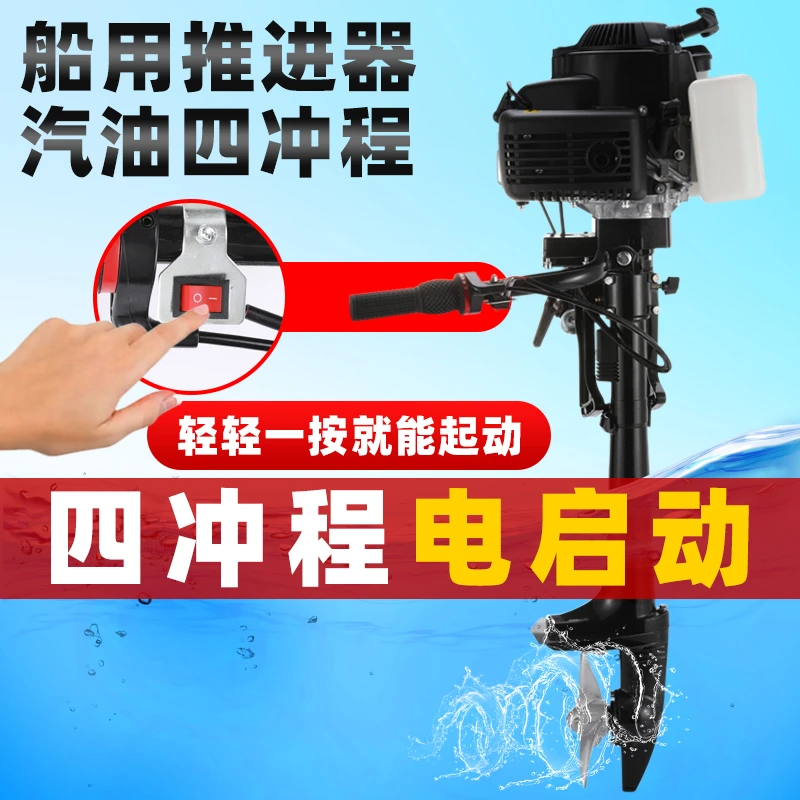 电启动船用汽油机推进器螺旋桨推进器汽油船外机船外机水下推进器
