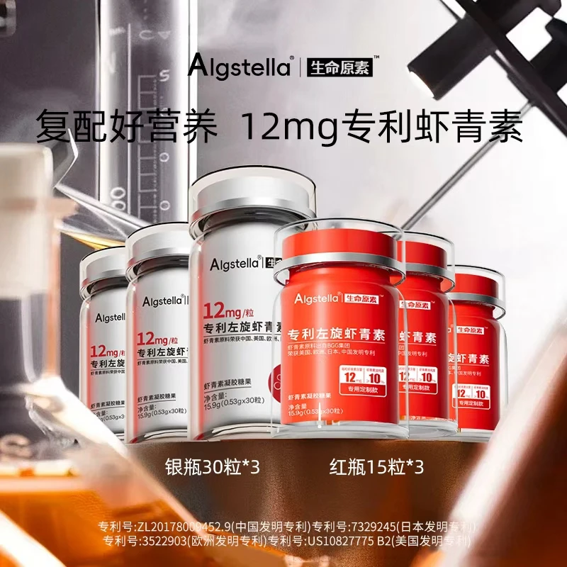 Algstella【送3瓶旅行装】生命原素12mg专利左旋虾青素人参杜仲