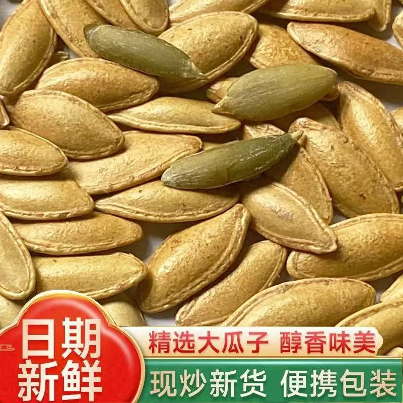 新疆长粒美人甲南瓜子椒盐原味焦香酥脆休闲零食