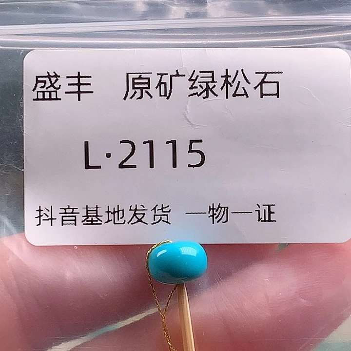 绿松石未镶嵌珠宝奇石8.8 6.4