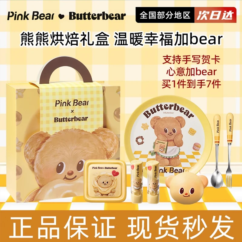 pinkbear皮可熊黄油小熊联名礼盒口红唇釉套装学生生日礼物送女友