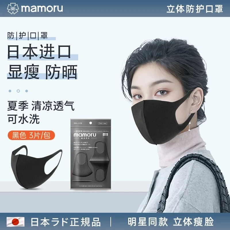 日本Mamoru口罩3d立体防尘防晒保暖…星同款女高颜值海绵黑色透气
