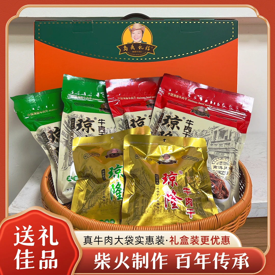 琼隆牛肉干休闲肉类零食手撕酱牛肉即食真空包装海南特产礼盒装