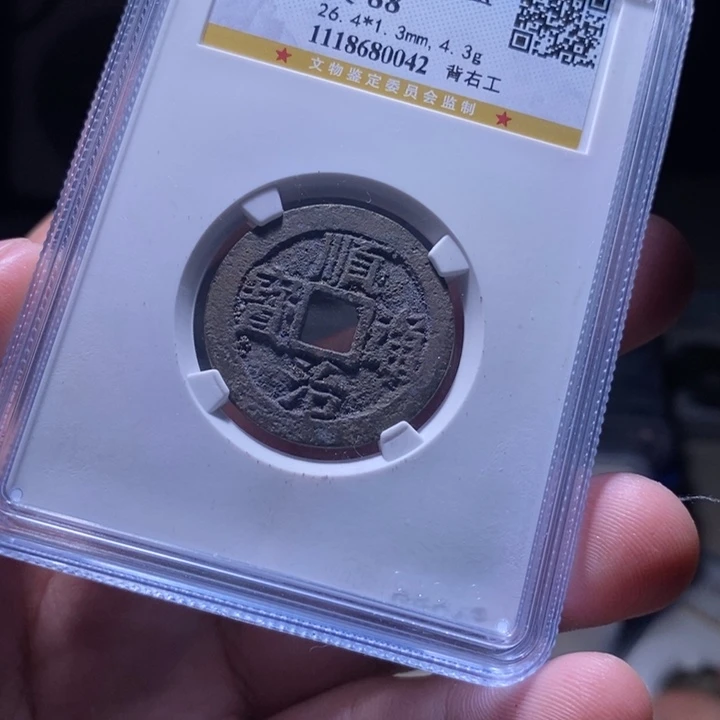 铜MQ评级封装盒子币一枚0042