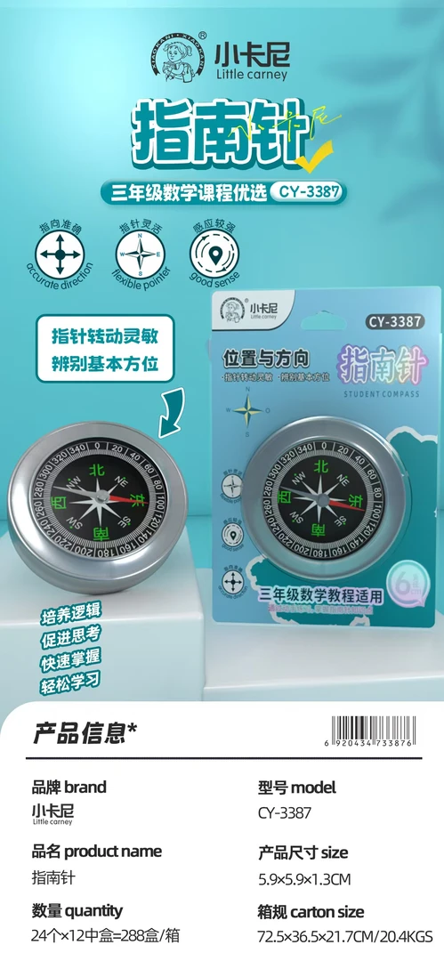 3387小卡尼三年级数学课程指南针套装1盒24个学生用品