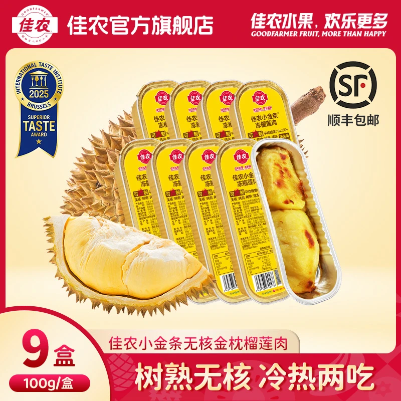 【佳农】泰国金枕无核小金条冻榴莲肉冷冻储藏100g/盒 9盒装