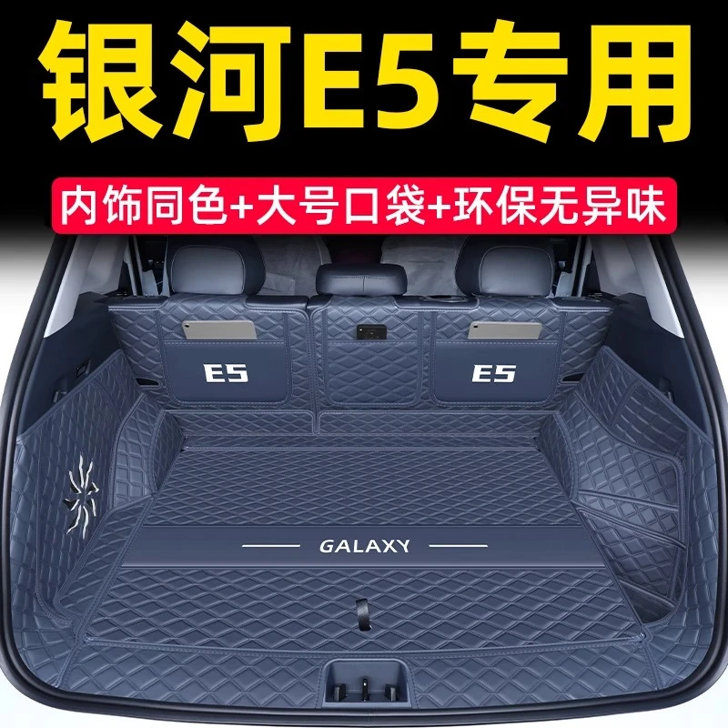 适用于吉利银河e5后备箱垫全包围2024款银河e5尾箱垫汽车用品下层