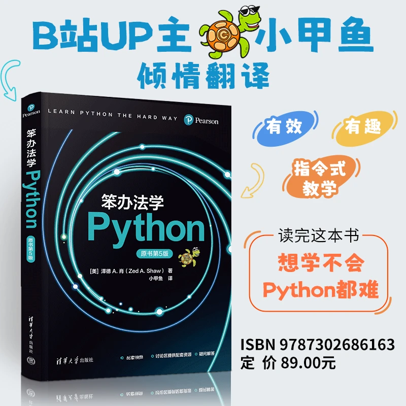 笨办法学Python（原书第5版）编程语言 计算机编程 刷题学习 0基础