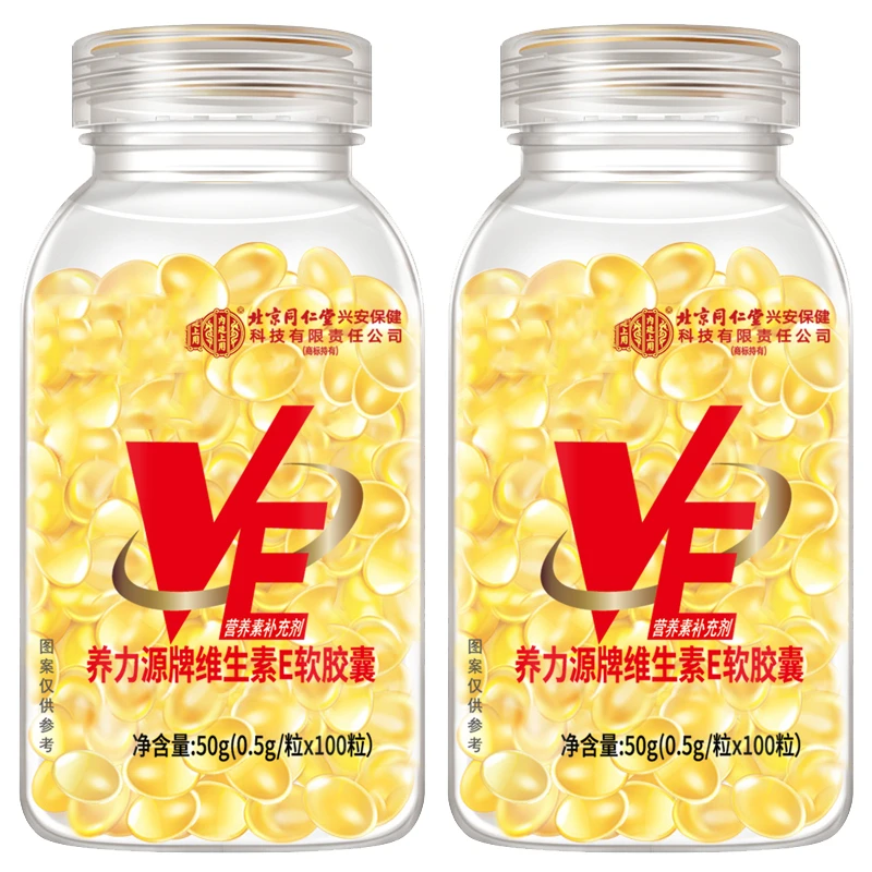 【2瓶】内廷上用北京同仁堂天然维生素e200粒 内服外用 ve油