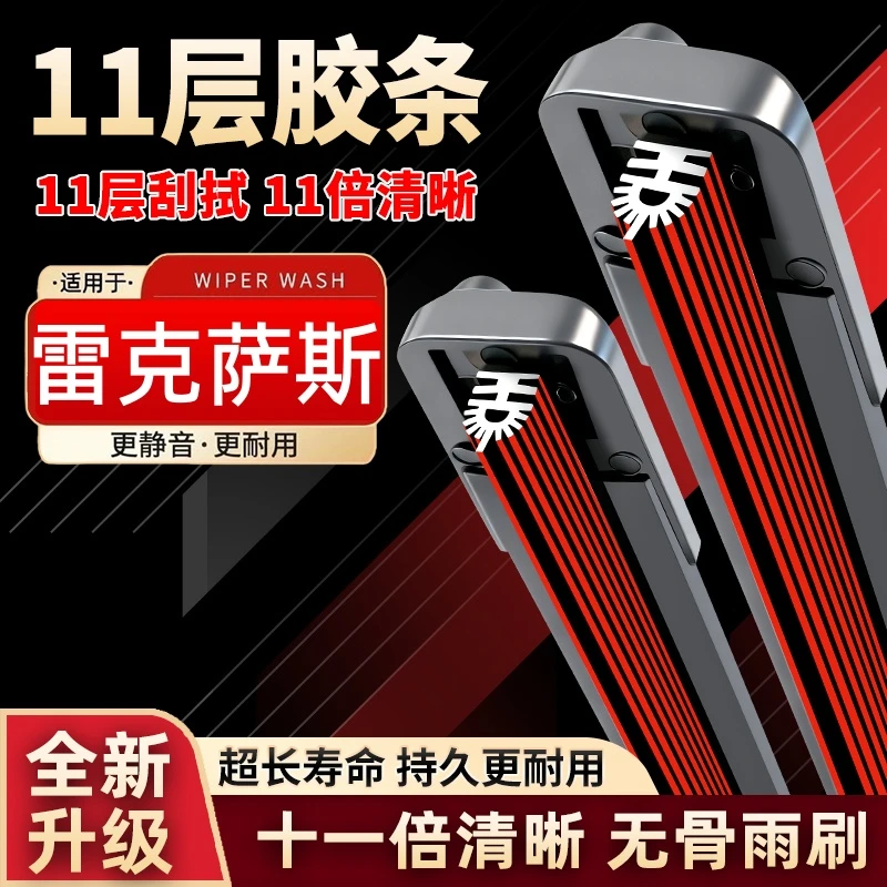 【48】十一层胶条雨刷器雷克萨斯ES240/RX270/IS200雨刮器高清静音