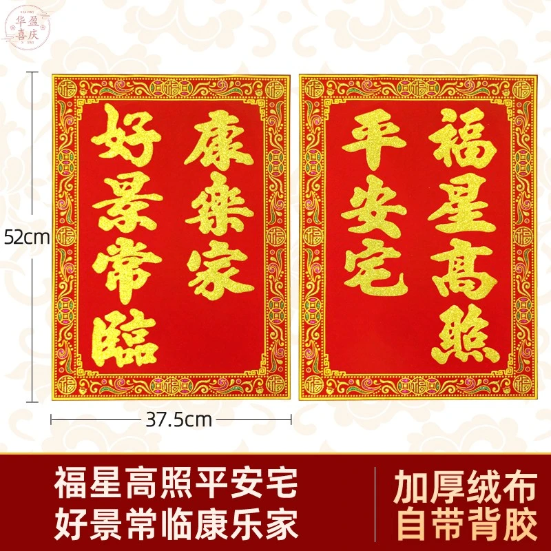 高档七字门诗绒布自贴门对新款门心春联对联新居春节门神过年装饰