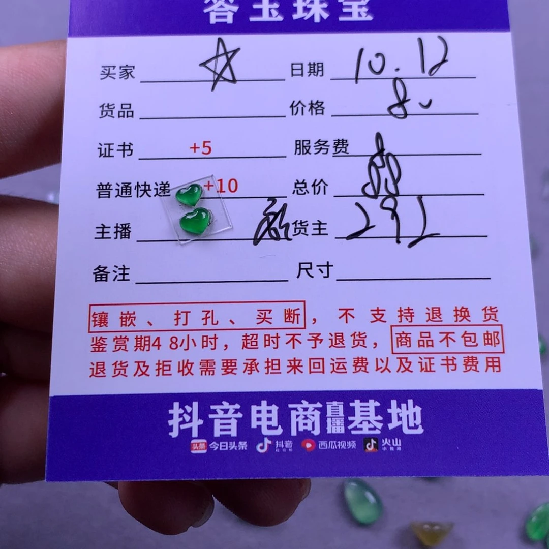 未镶嵌挂件翡翠.*