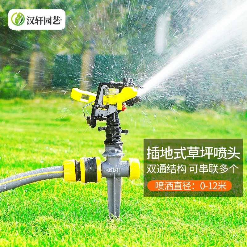 汉轩园林草坪园艺喷头360度可控地插三角农用草坪喷灌园艺洒水器