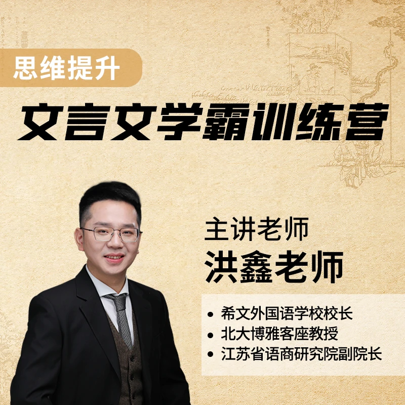 洪老师秋寒文言文直播训练营