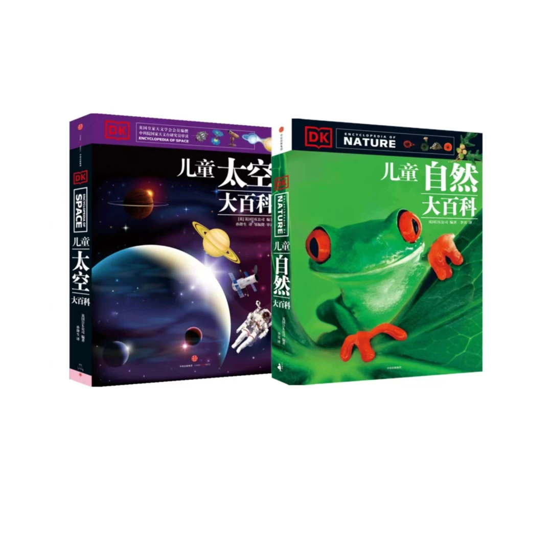 DK儿童太空大百科+DK儿童自然大百科【官方包邮】英国DK公司