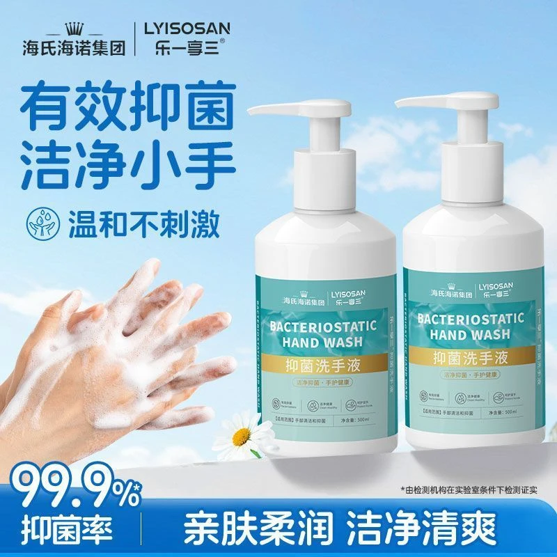 海氏海诺抑菌洗手液温和亲肤清洁清爽杀菌按压洗手液补充装大瓶