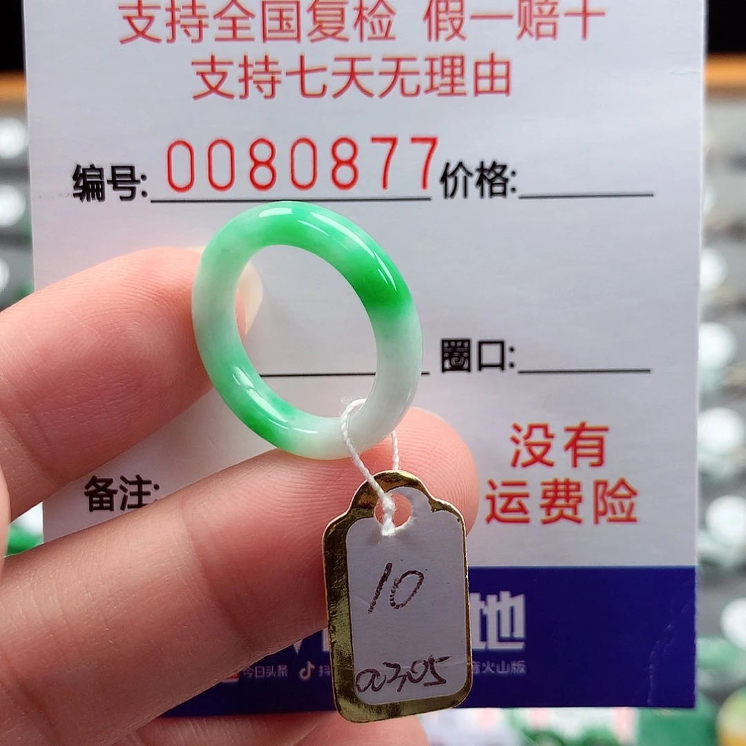 翡翠戒指未镶嵌10号