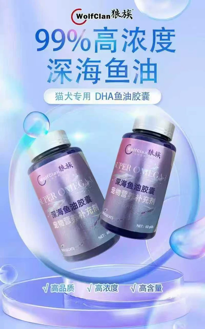 狼族犬猫通用宠物鱼油胶囊柔亮被毛深海鱼油卵磷脂保健品