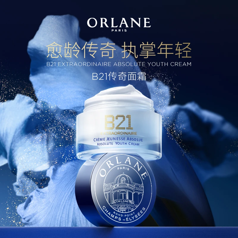ORLANE幽兰B21传奇面霜50ml官方淡纹紧致保湿抗皱霜