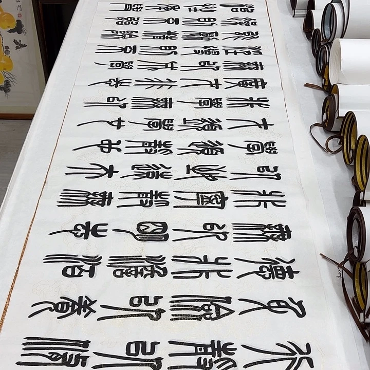 书法篆书诫子书王文献…………