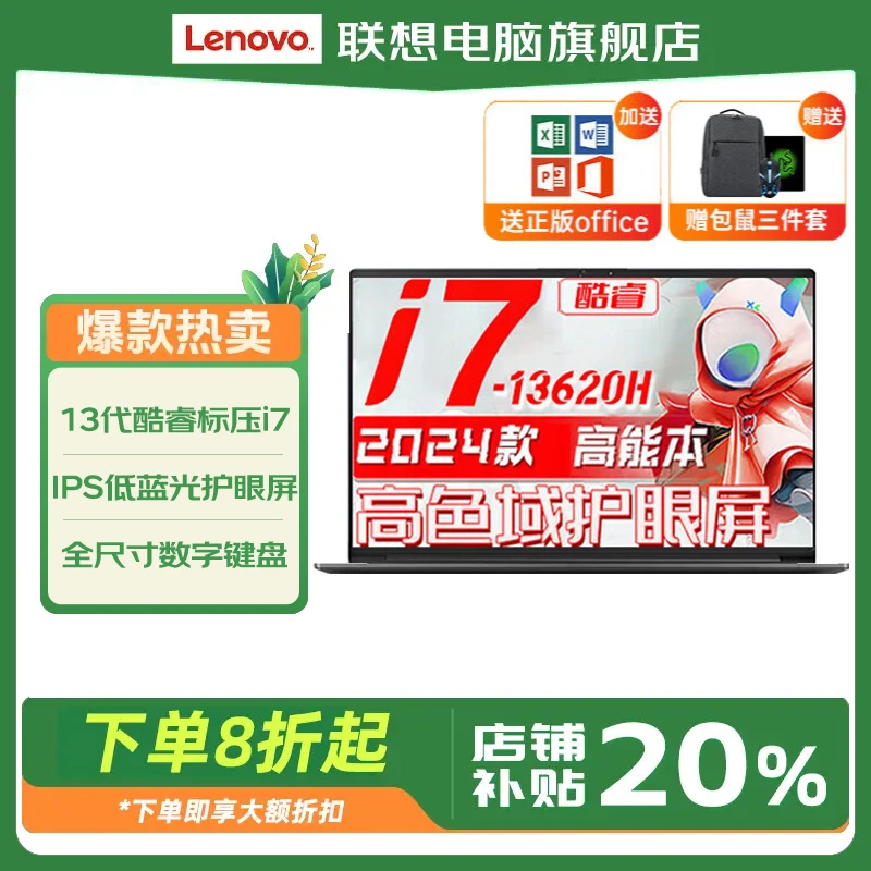 Lenovo/联想昭阳·悦酷睿13代i7学生高性能15.6英寸大学商务办公本