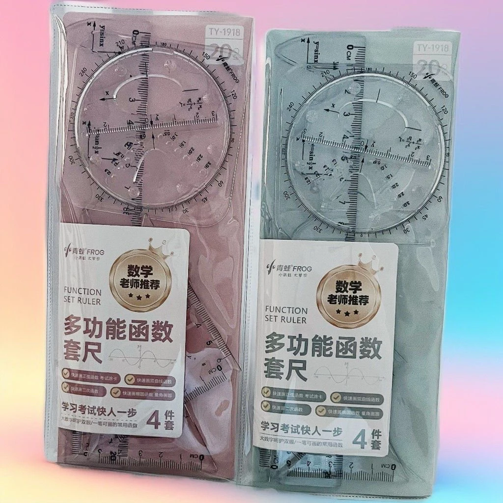 初高中函数全套尺多功能几何绘图直尺三角尺量角器初高中学生专用