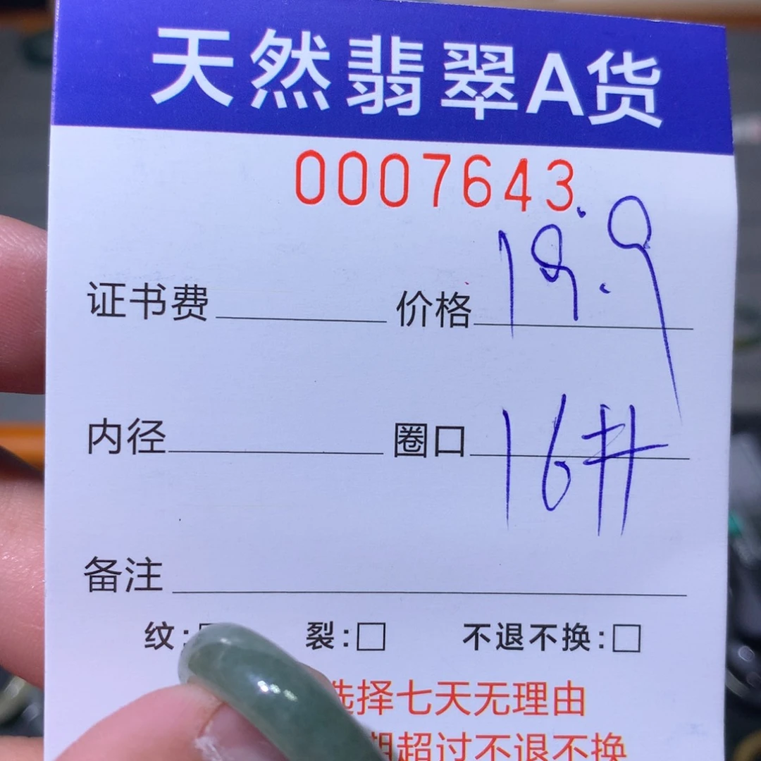 翡翠戒指未镶嵌翡翠