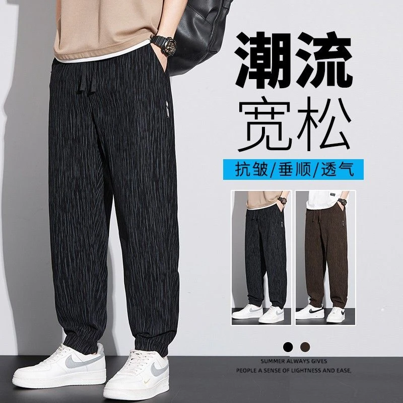 2025新款冰丝休闲裤男夏季薄款潮牌宽松大码垂感直筒百搭长裤子男