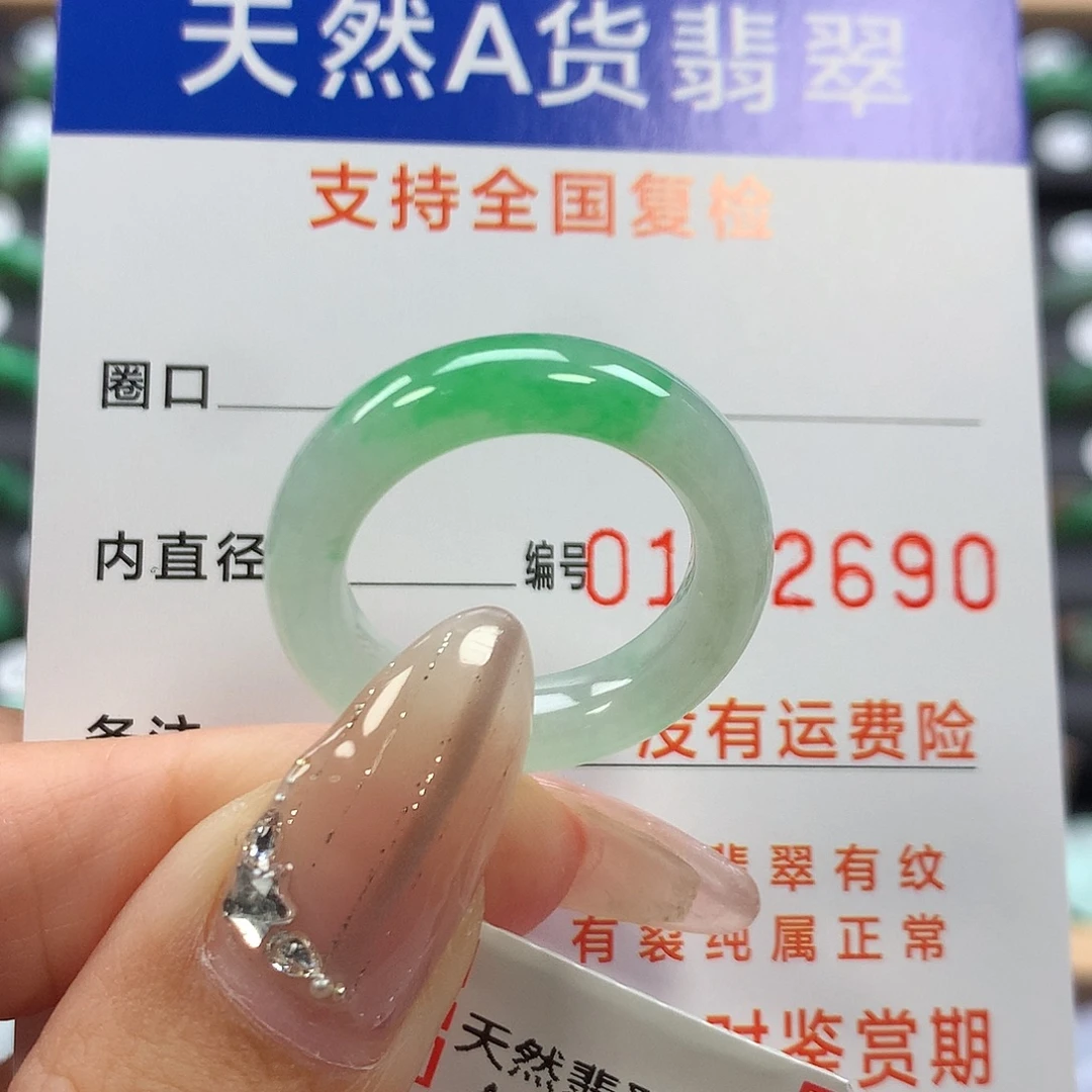 未镶嵌戒指翡翠17号