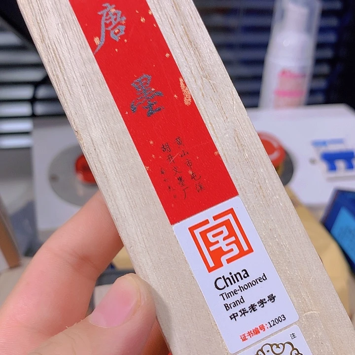 余***余金水月轩墨条清仓