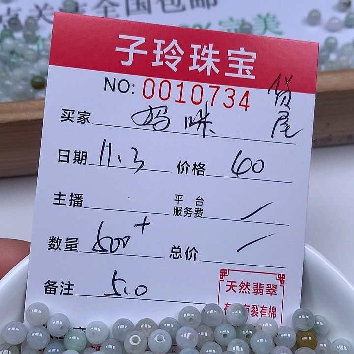 A***咪翡翠散珠珠子。