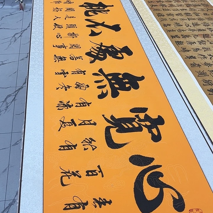 书法心宽无处不桃源手写书法卷轴220✖️60厘米