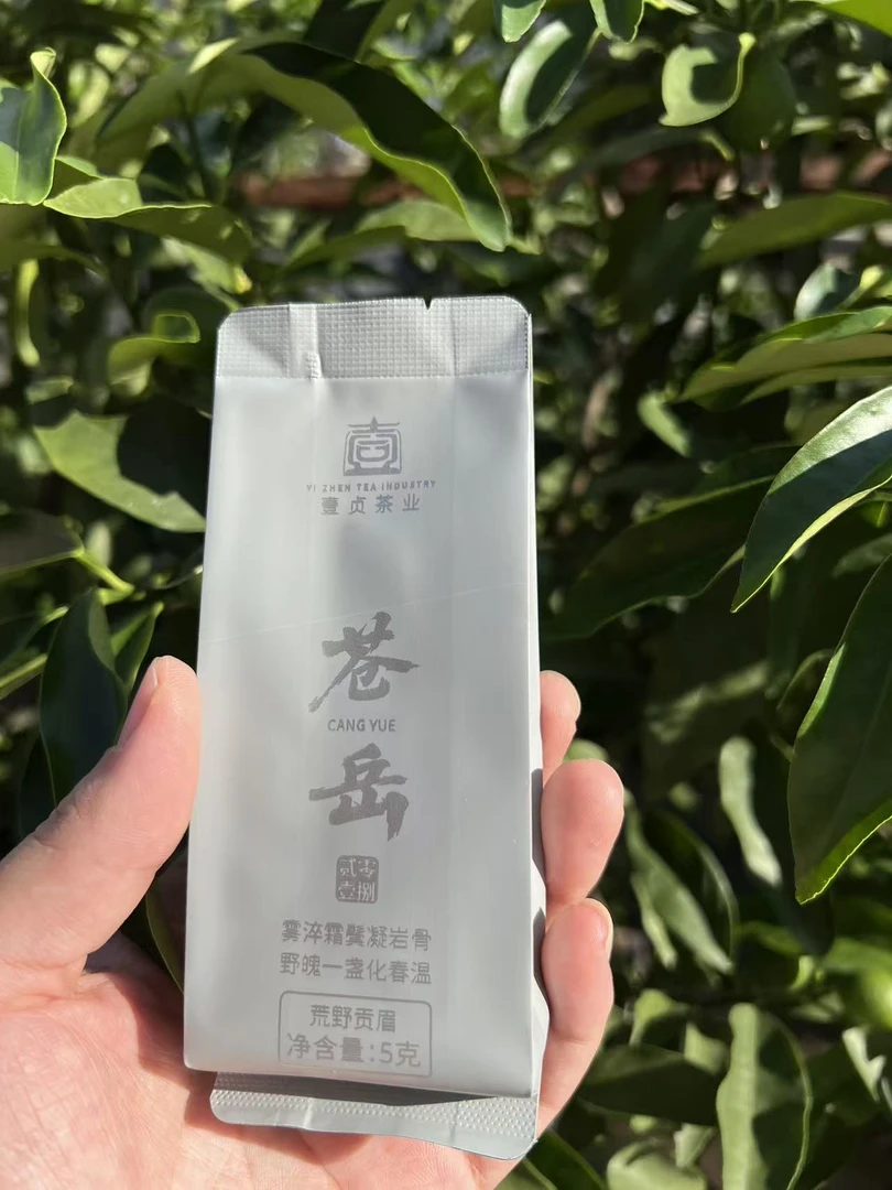 【壹贞茶业】森林荒野 苍岳 2018年 非遗黎美圆制 福鼎白茶