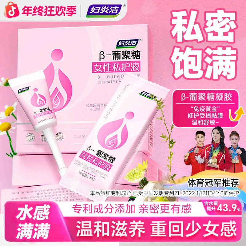 妇炎洁β青春液水润私密私处护理液养护凝胶保养干补水抑菌