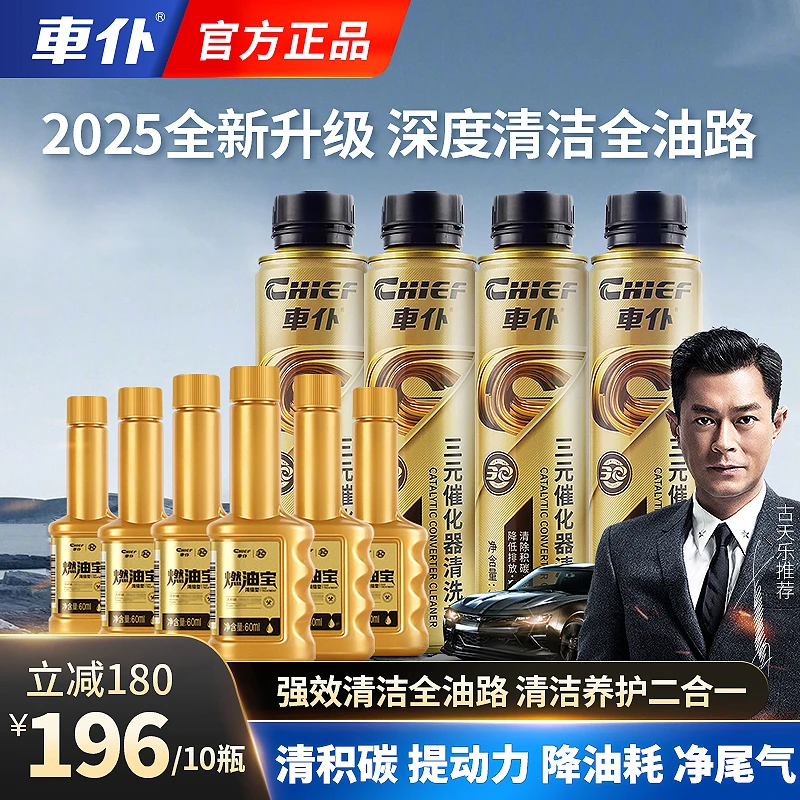 【碳·清养】车仆 金三元催化器清洗剂小金瓶燃油宝清养二合一新升级